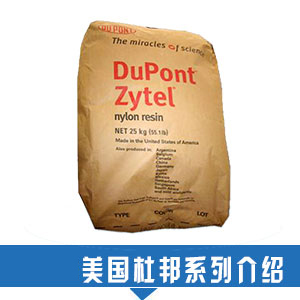 現(xiàn)貨銷(xiāo)售PA66 美國(guó)杜邦塑膠原料